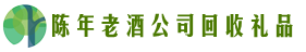 潍坊寒亭区聚信回收烟酒店